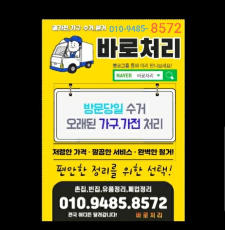  #창원.#마산.#장유.#김해.#진주.#사천.#통영.#거제.#남해.가구 수거합니다.& 가전도 수거.폐기처리합니다.