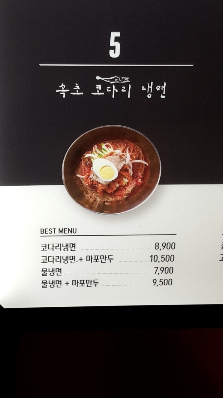  [노원] 롯데백화점 지하1층 속초 코다리 냉면