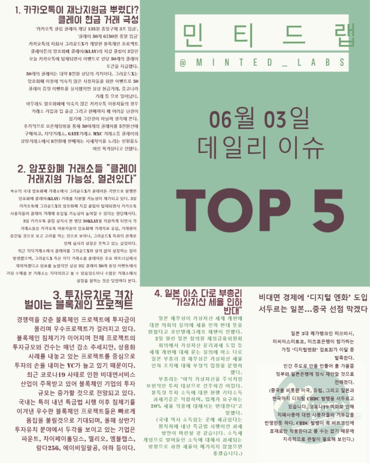  [코인뉴스] 카카오톡 식 재난지원금? 클레이튼의 클레이(KLAY) 코인 50개 증정 이벤트 외