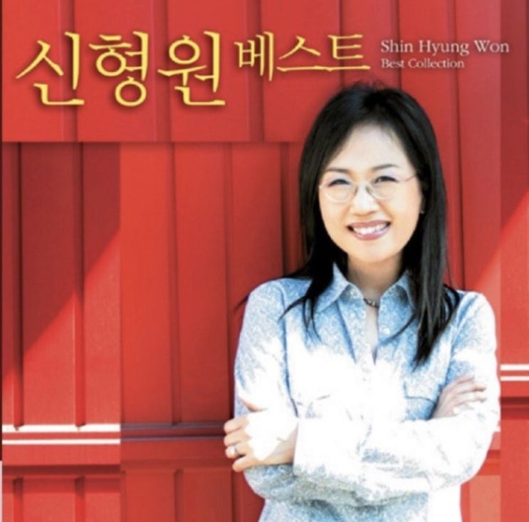  신형원 ‘개똥벌레’