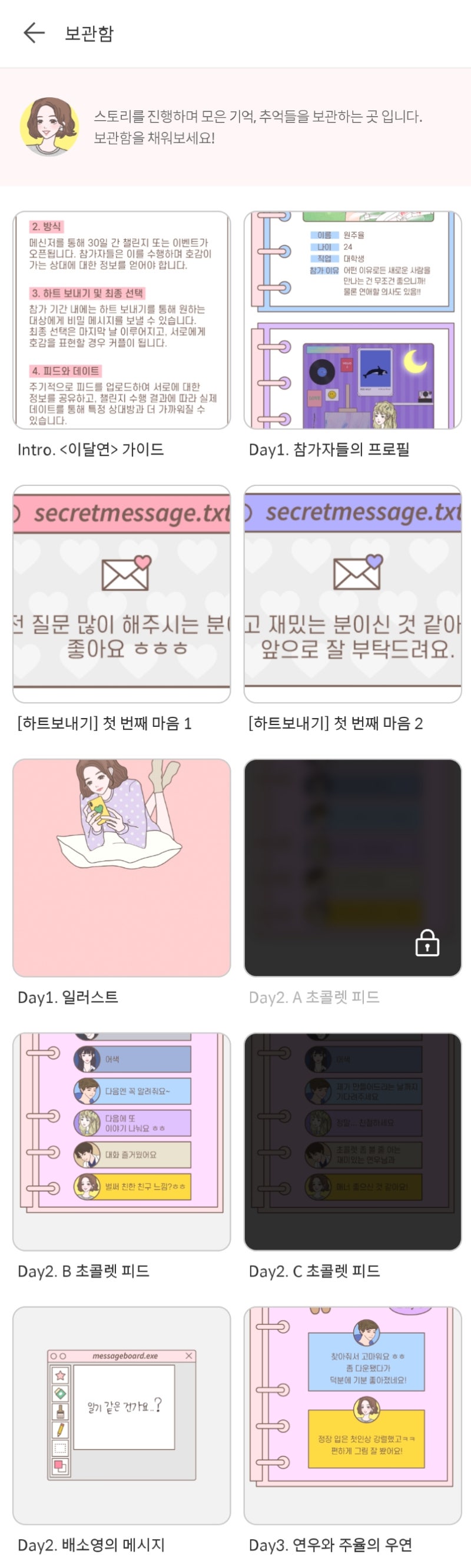 피카_가슴설레는 핸드폰 연애게임, 이달의연애 : 네이버 블로그