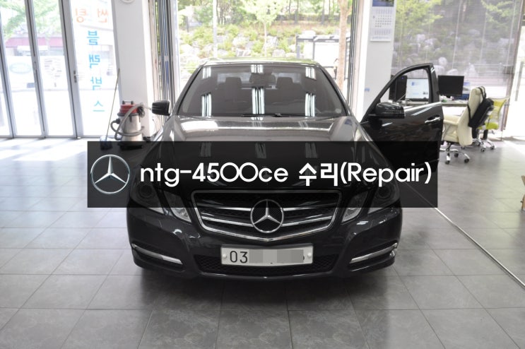  NTG-4500CE 벤츠 E클래스 모니터 네비화면 전원불량,블랙아웃,터치교환 메인보드 고장수리 - 수원 벤츠 오디오 AV 모니터 수리전문 SUWONTECH.