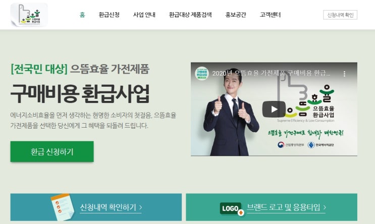  에너지효율 1등급 환급신청 방법 나만 따라해봐요