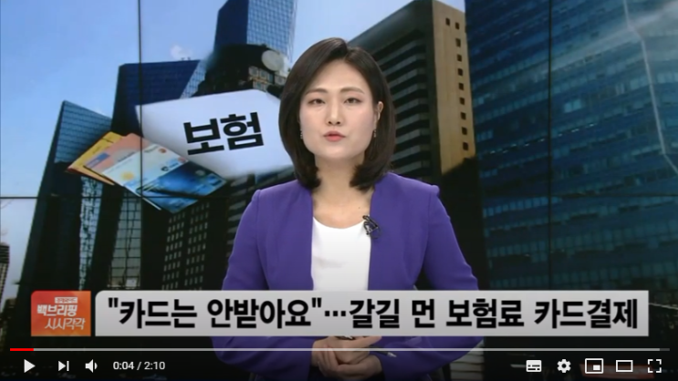 금융당국 독려에도 보험료 카드납부 기피…수수료 부담  / SBSCNBC