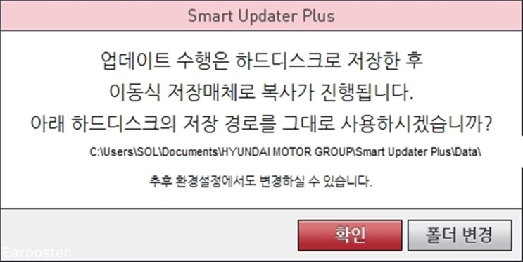 2018년식 기아 올뉴카니발(2017년 생산) Smart Updater Plus 네비게이션 업데이트 방법.