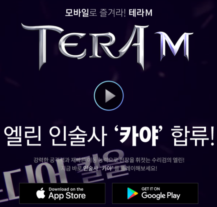  모바일 게임) 본격 룩딸게임?! 테라M 체험기