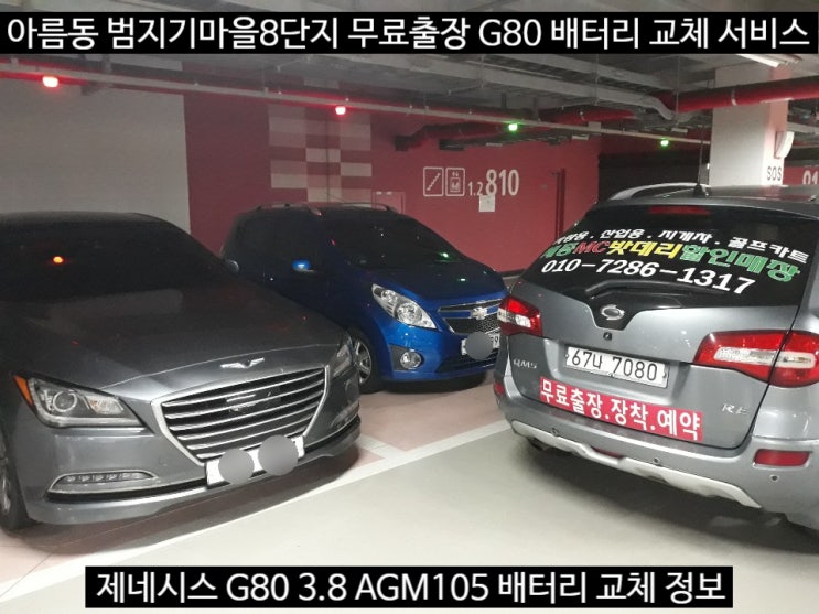  세종 G80 3.8 배터리 교체 AGM105Ah