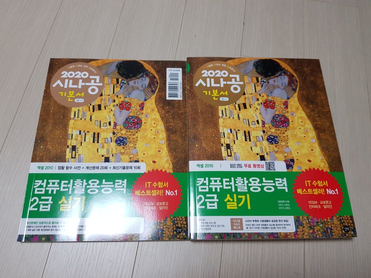  컴활 2급 실기준비 D-14일 시나공교재 : 교재리뷰 채점프로그램 함수사전