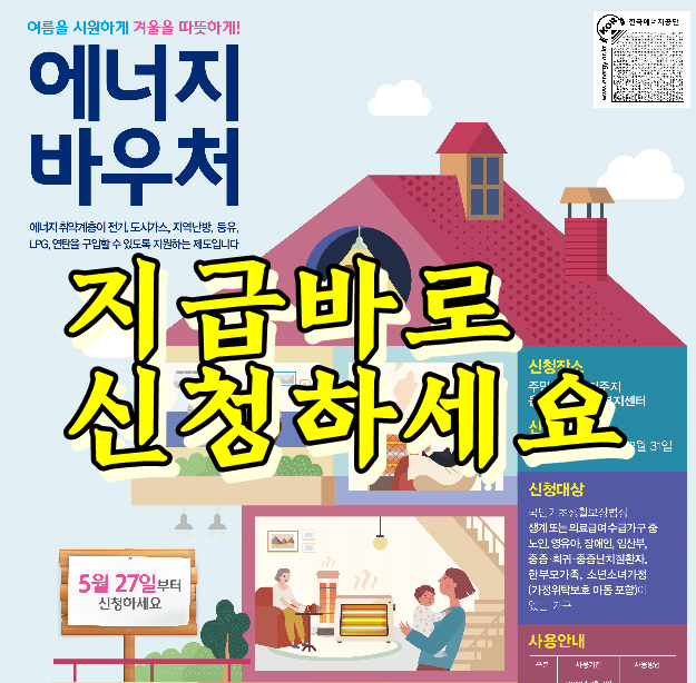  2020년 에너지바우처 지원대상 및 신청방법