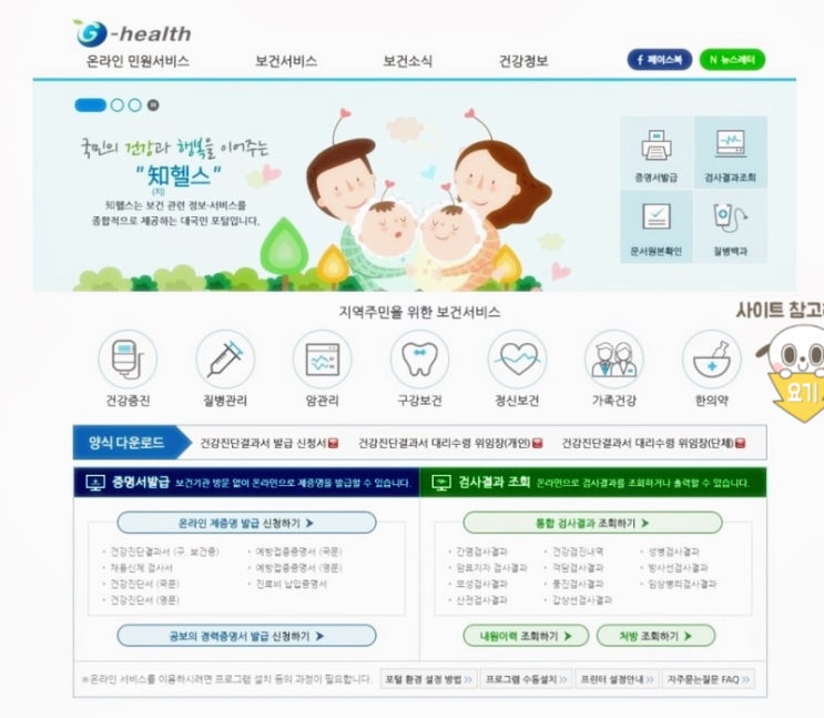  보건증 인터넷 발급과 재발급 방법 정리