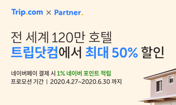 트립닷컴 6월 할인코드 50% 할인 제주도 액티비티 돌고래탐사, 호텔, 항공권