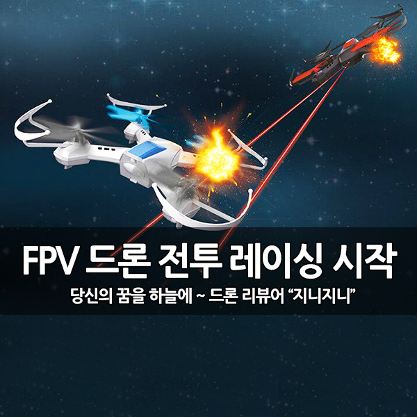 총을 쏘는 FPV 드론 전투 레이싱 분야의 시작 총을 쏘는 FPV 드론 전투 레이싱 분야의 시작