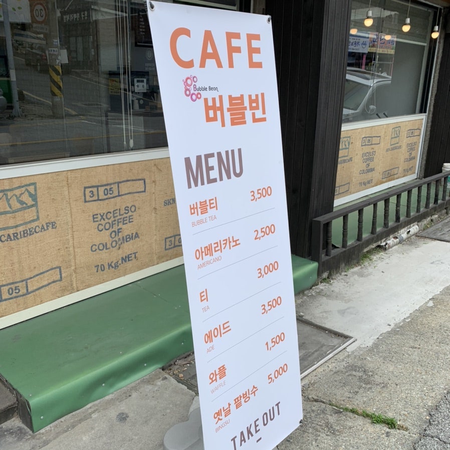 버블빈 사진 2