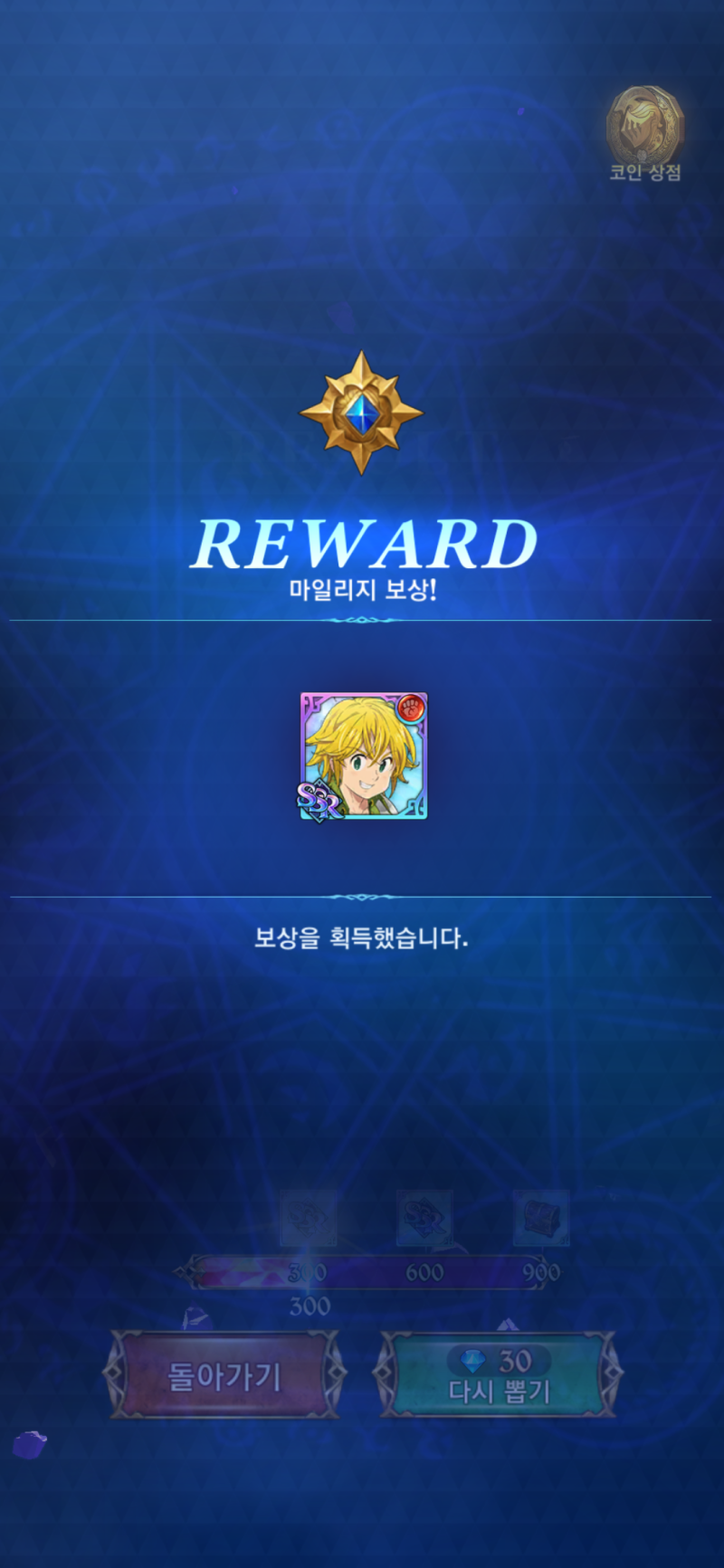 일곱개의 대죄 공략 로스트베인 멜리오다스, 탑티어 딱 대!ㅋㅋㅋ : 네이버 블로그