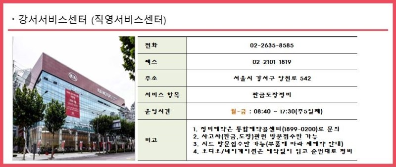 서울시 강서구 기아자동차 서비스센터 이용정보 알려드려요 :) : 네이버 블로그