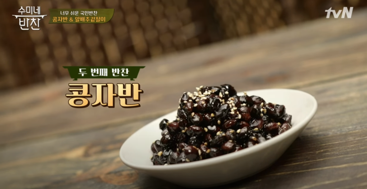  김수미콩장