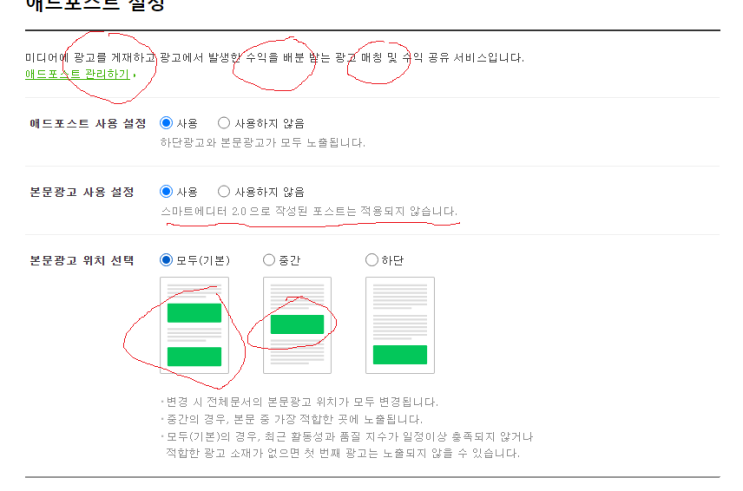  애드포스트 기본설정 설명 팁 : 기본에디터 애드포스트관리 본문위치 주제별단가