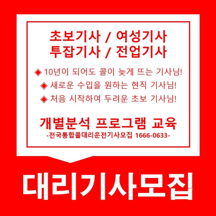  원당 벽제 삼송 원흥 봉일천 대리운전기사모집 (초보, 여성, 투잡, 전업, 경력자)