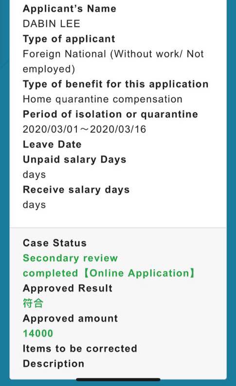 대만 자가격리 보상금 받았다.