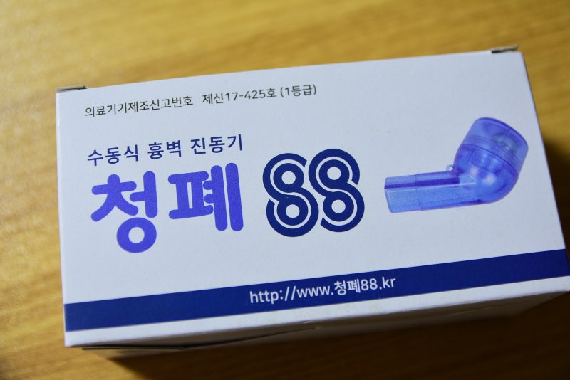 답답했던 가래를 쉽게 제거하는 방법 : 청폐88가래 3