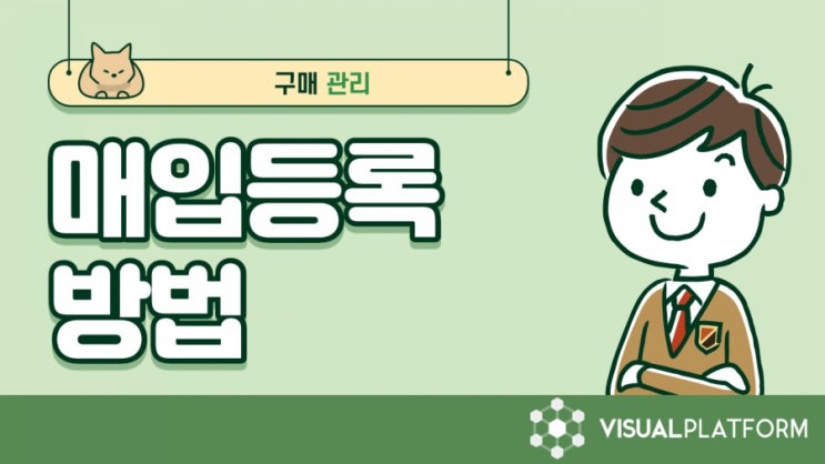  매입등록