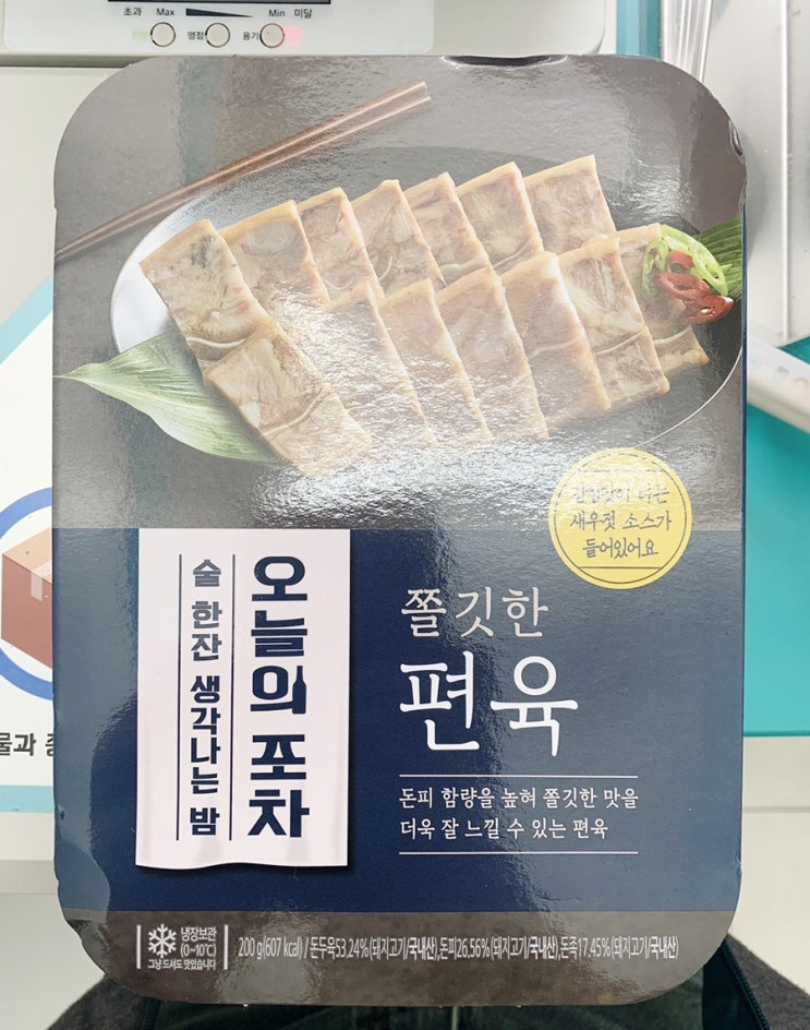 간편 키토식단, GS25 오늘의포차 쫄깃한 편육 간편 키토식단, GS25 오늘의포차 쫄깃한 편육