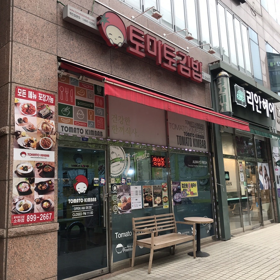 Tomatogimbap Sohajeom photo 1
