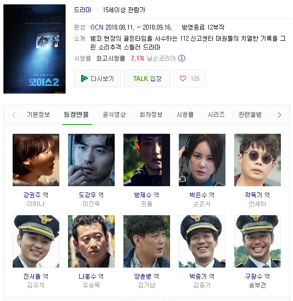한드) 왓쳐,보이스2,보이스3 한드) 왓쳐,보이스2,보이스3