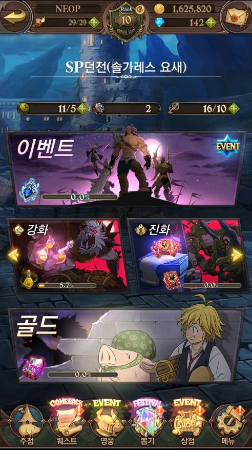 일곱개의대죄 Grand Cross 공략 1주년 무료뽑기와 단장호크 얻는법 네이버 블로그