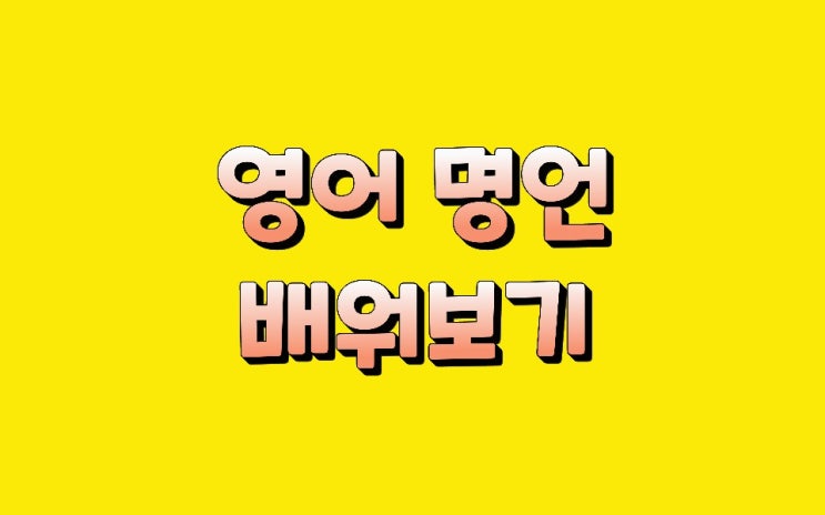  영어명언 닉 부이치치