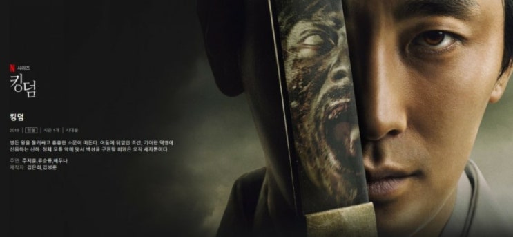  넷플릭스 킹덤 시즌1 줄거리 결말 (1화 2화)