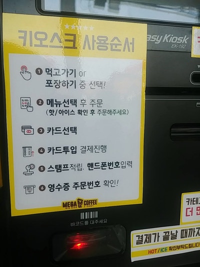 미아역 메가커피 골드망고스무디 메가커피 키오스크 주문법 : 네이버 블로그 미아역 메가커피 골드망고스무디 메가커피 키오스크 주문법 : 네이버 블로그