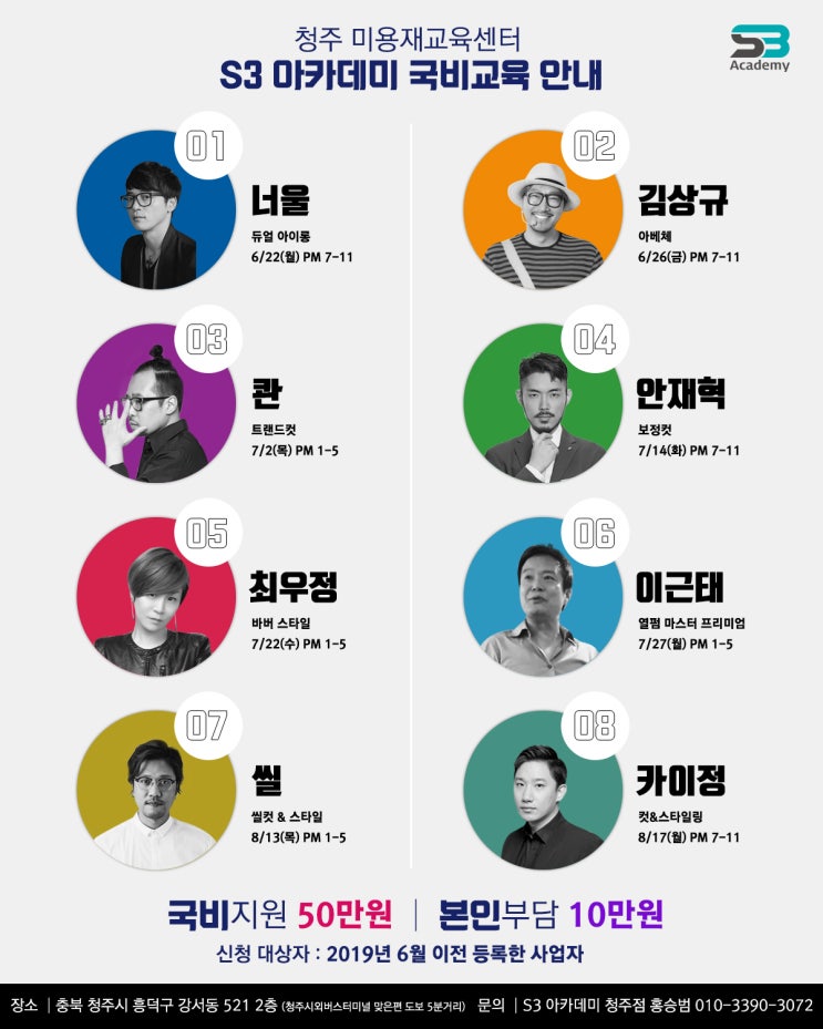 미용 소상공인 전문기술 과정 국비지원 교육 안내