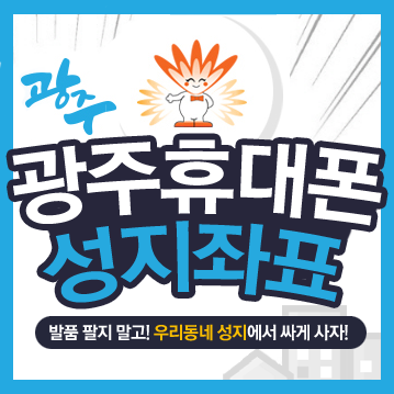  광주 휴대폰성지 갤럭시S20 10만원대 득템
