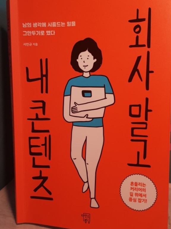  회사말고 내 콘텐츠