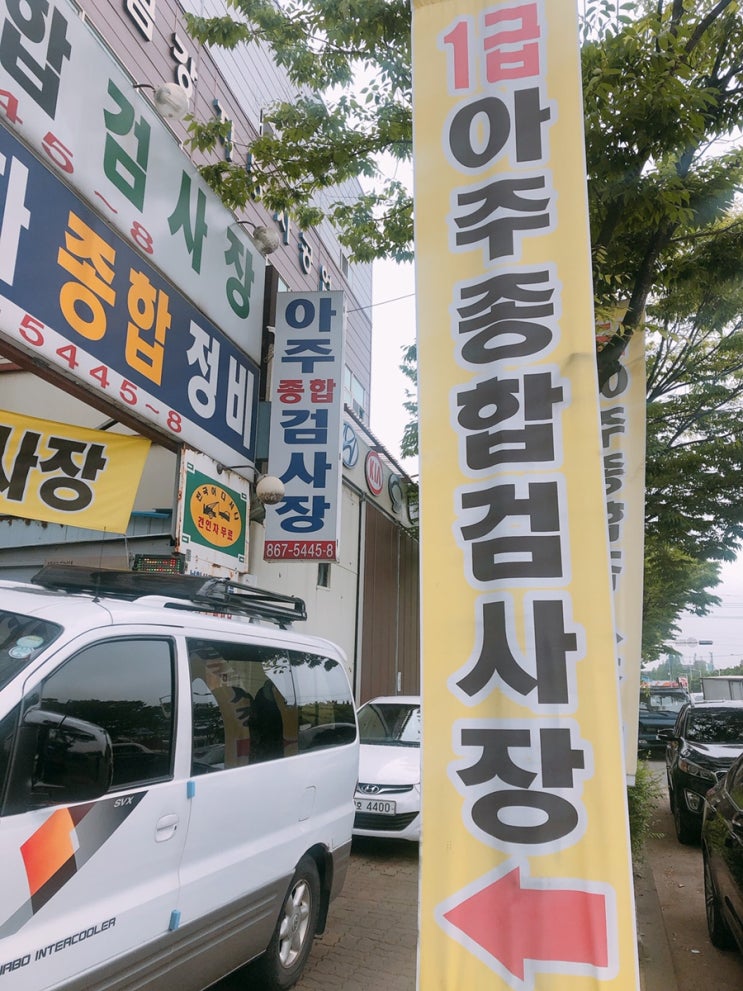  자동차 종합검사