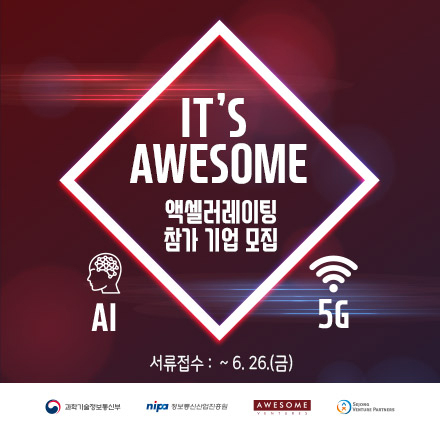  솔데스크 AWESOME AI 5G 스타트업