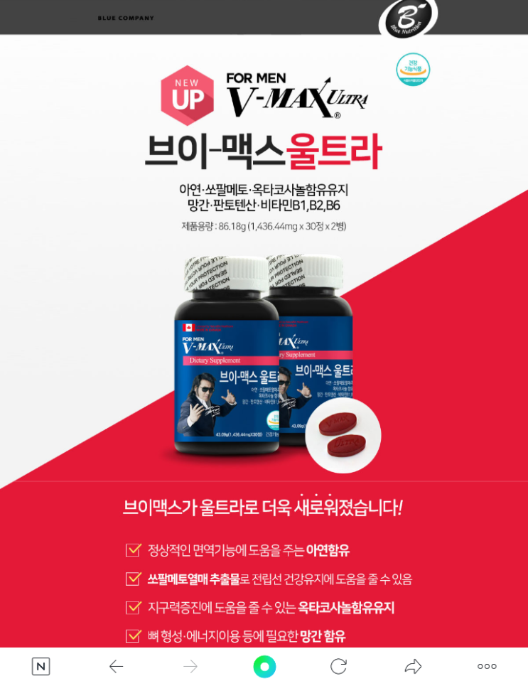  남성정력제 조루증 발기부전 남성건강보조식품 브이맥스 울트라 효능 효과 성분 가격 섭취가 필요하신분들 추천합니다