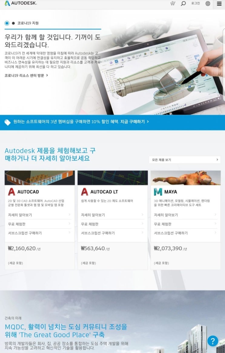  [건축 관련 팁] 오토데스크 학생용으로 3d max 캐드 등 무료로 이용하기
