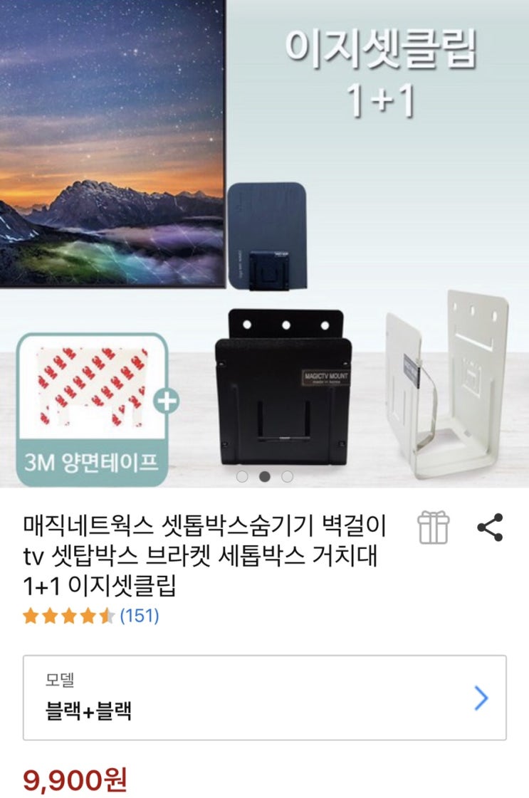  셋톱박스 숨기기!!!