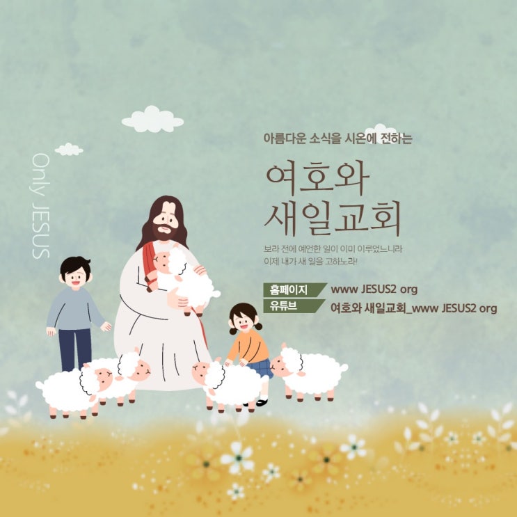 새일교회 | 온전히 담대한 바울 새일교회 | 온전히 담대한 바울