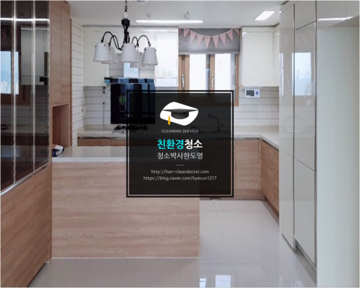  대구청소업체 수창동 대구역센트럴자이 35평 이사청소