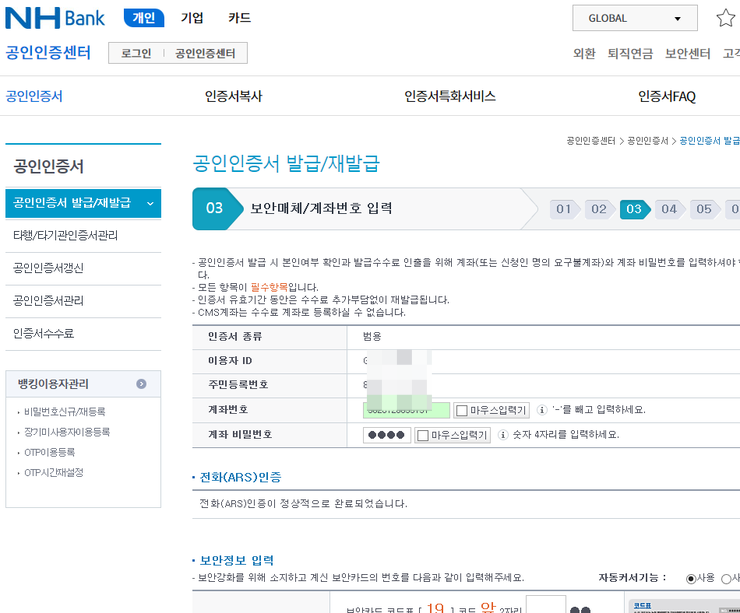 범용공인인증서 갱신 및 발급 과 재발급 방법 공인인증센터 이용 개인 인증서 수수료 결제 결제 와 기관 알아보기 국민 우리 농협 하나 네이버 블로그