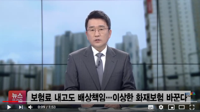 임차인은 보험료 내고도 배상책임?…이상한 화재보험 바꾼다 /  SBSCNBC뉴스