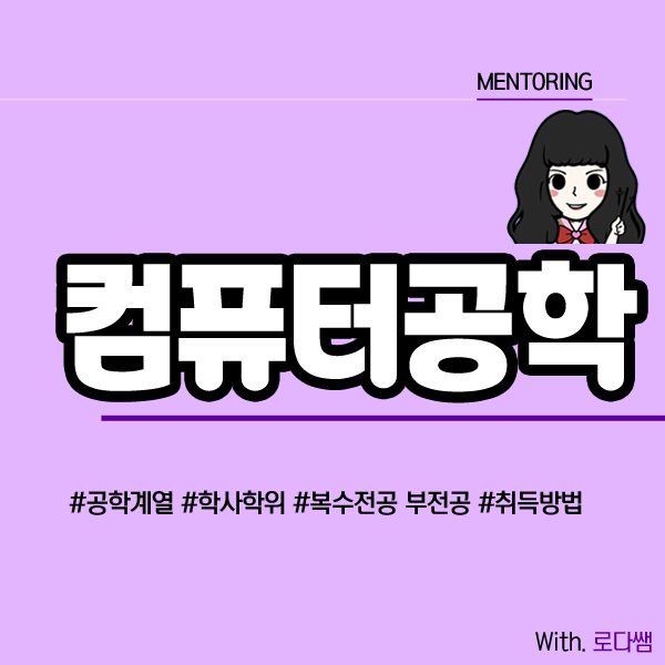  컴퓨터공학 복수전공 부전공 온라인으로 시작