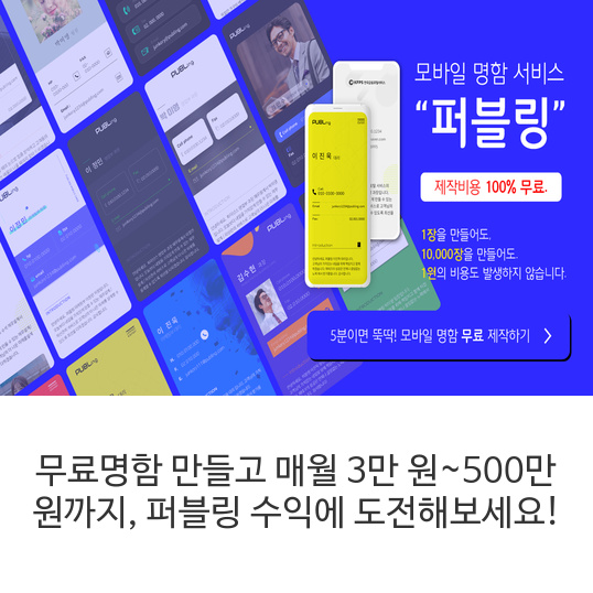  마이페이지 홍보링크를 통해 제작 시 : 1,500 포인트 지급 * 30,000 포인트가 쌓이면, 현금 전환을 통해 출금이 가능합니다.