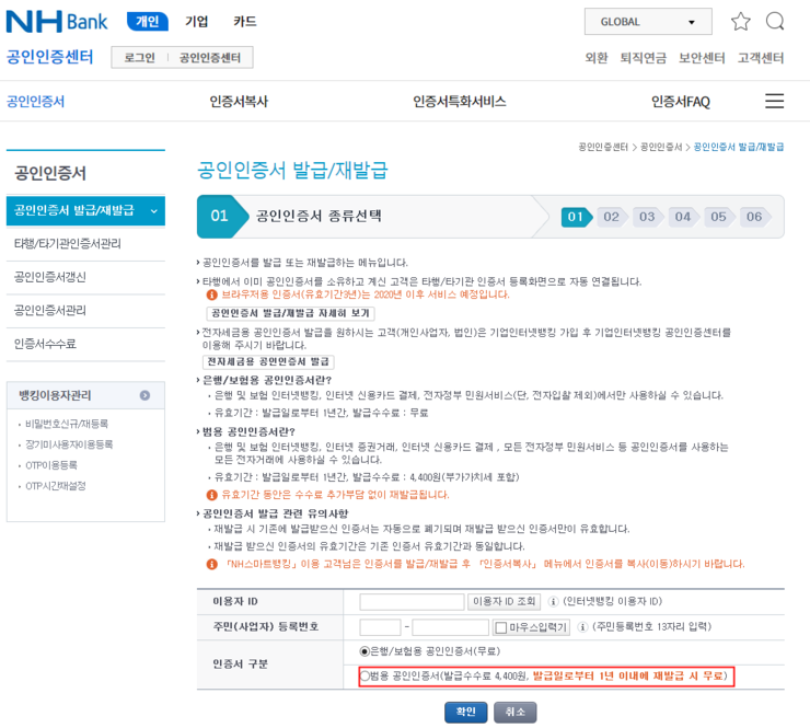 범용공인인증서 갱신 및 발급 과 재발급 방법 공인인증센터 이용 개인 인증서 수수료 결제 결제 와 기관 알아보기 국민 우리 농협 하나 네이버 블로그