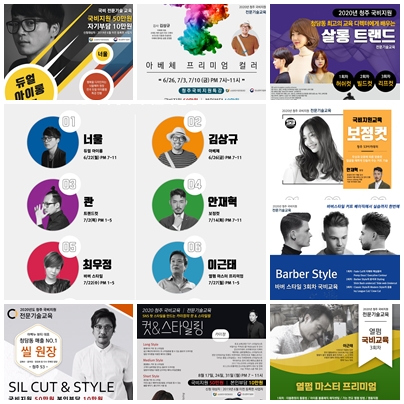  소상공인과 예비창업자 국비지원 미용교육 청주미용학원
