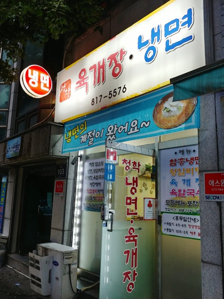  [인천 연수구] 구수하고 진한 국물이 일품인 연수동 육개장 맛집 :: 청학 냉면 육개장