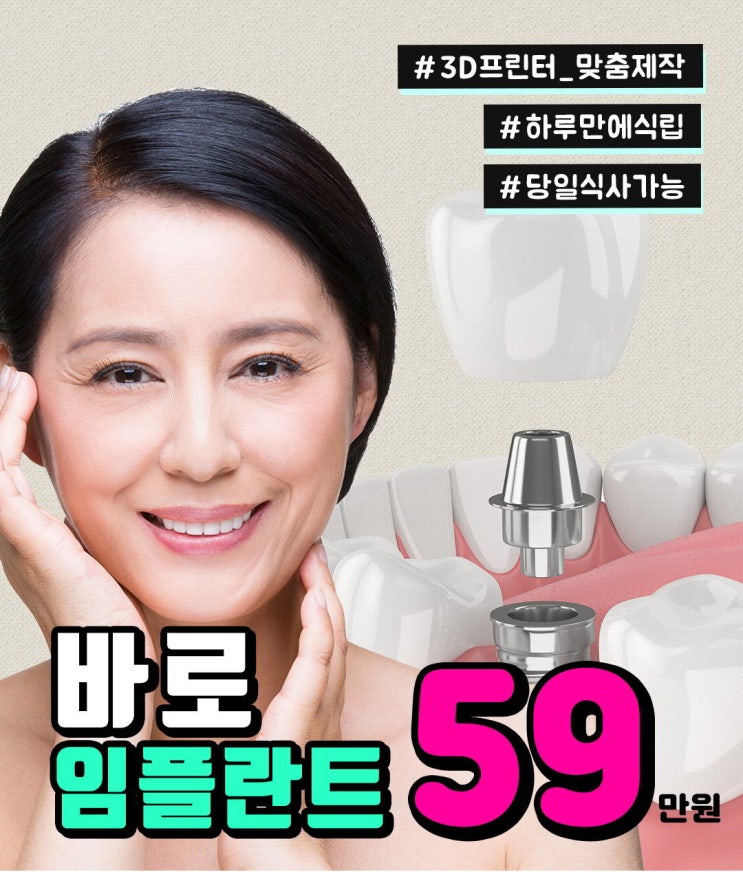  강남 당일 임플란트 바로임플란트로 편하게!